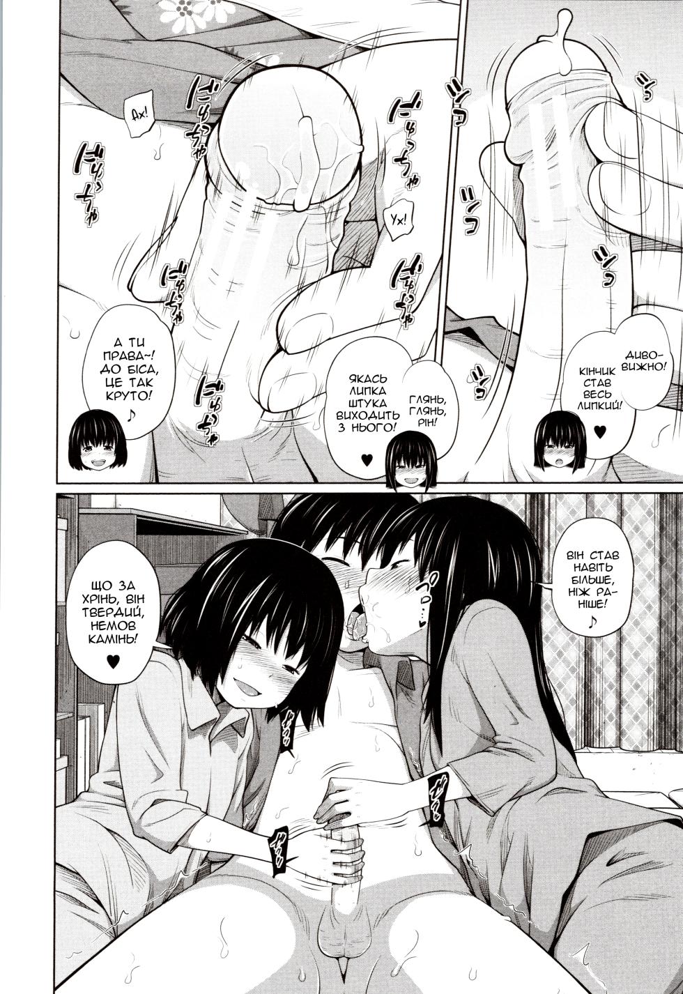 [Tsubaki Jushirou] Atarashii Asobi | Новий спосіб гри (Aimai Diary) [Ukrainian] - Page 12