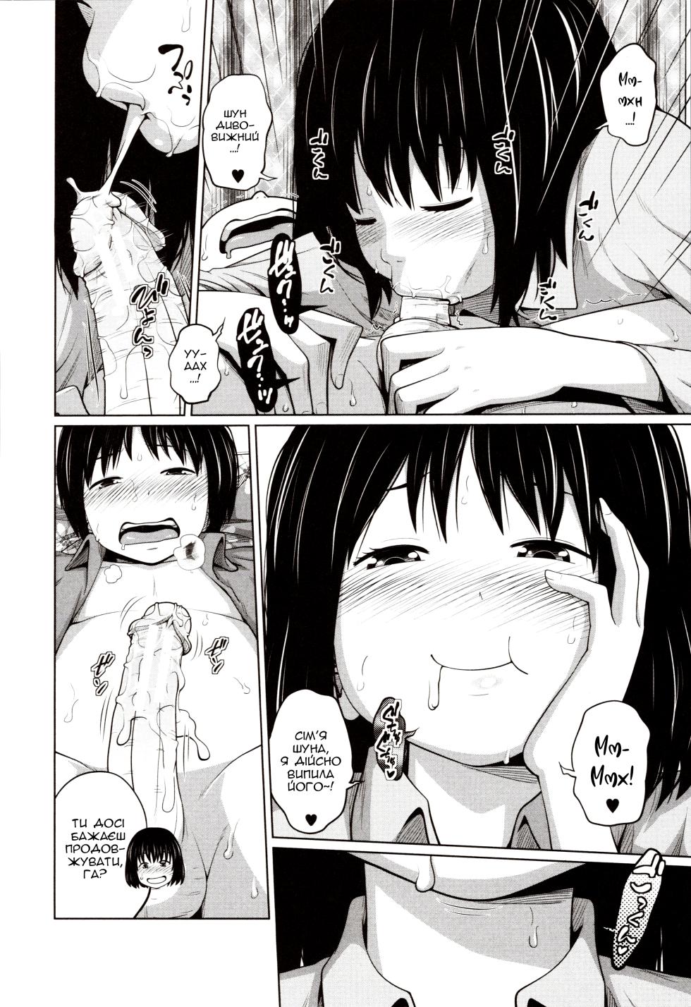 [Tsubaki Jushirou] Atarashii Asobi | Новий спосіб гри (Aimai Diary) [Ukrainian] - Page 16