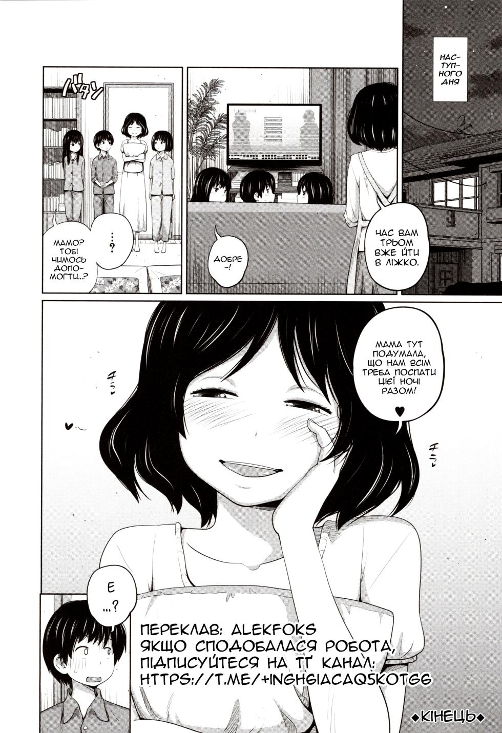 [Tsubaki Jushirou] Atarashii Asobi | Новий спосіб гри (Aimai Diary) [Ukrainian] - Page 26