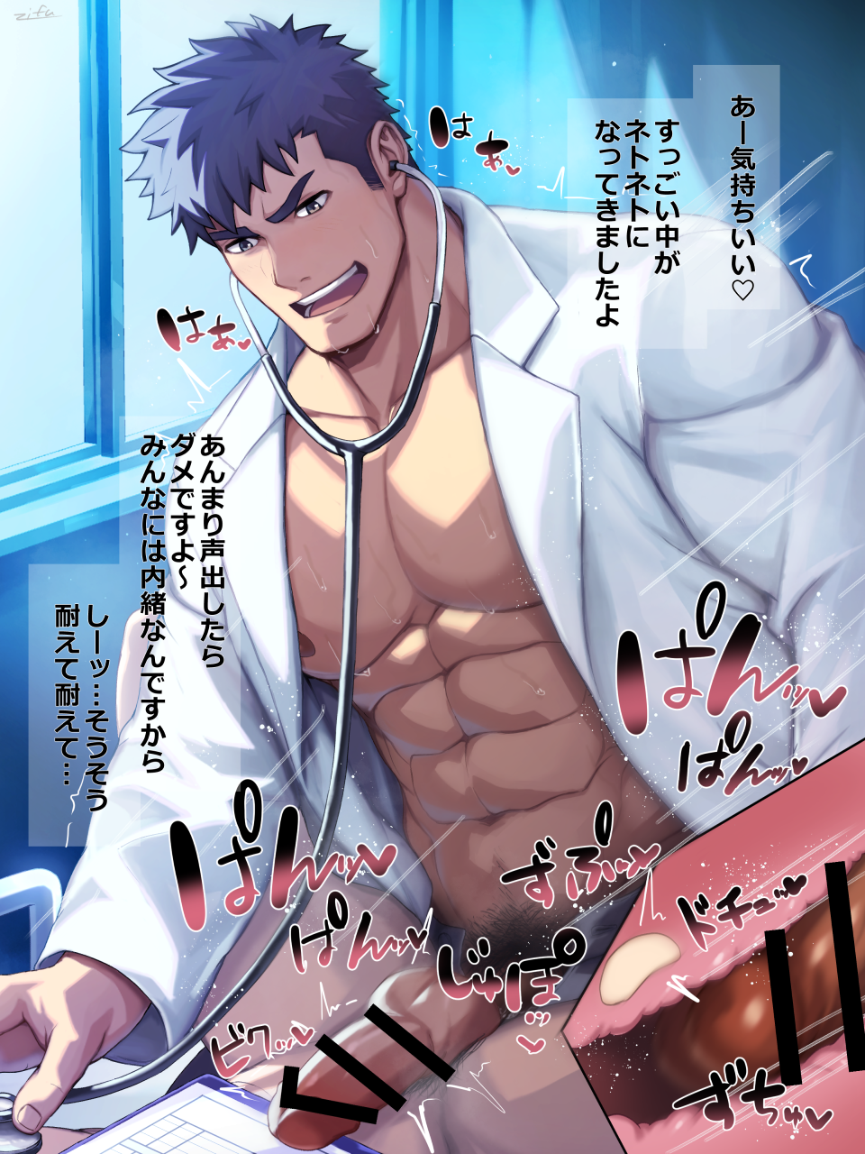 【109】Doctors at night - Page 5