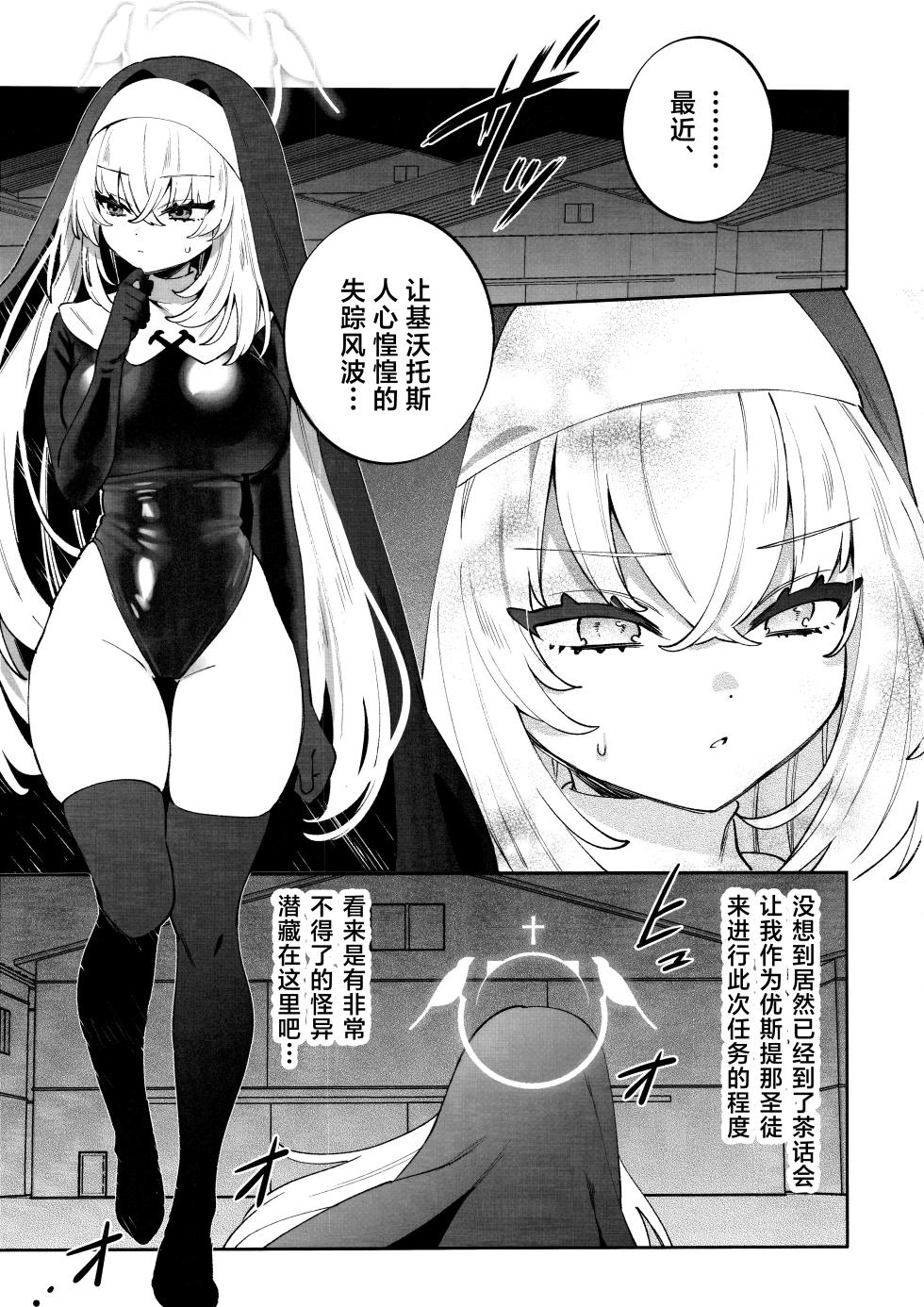 (C105) [Clochette (Sakura Yuki)] Konpou Shoujo Sakurako - Packaging Girl Series - Sakurako | 捆包少女樱子 (Blue Archive) [Chinese] [欶澜汉化组] - Page 4