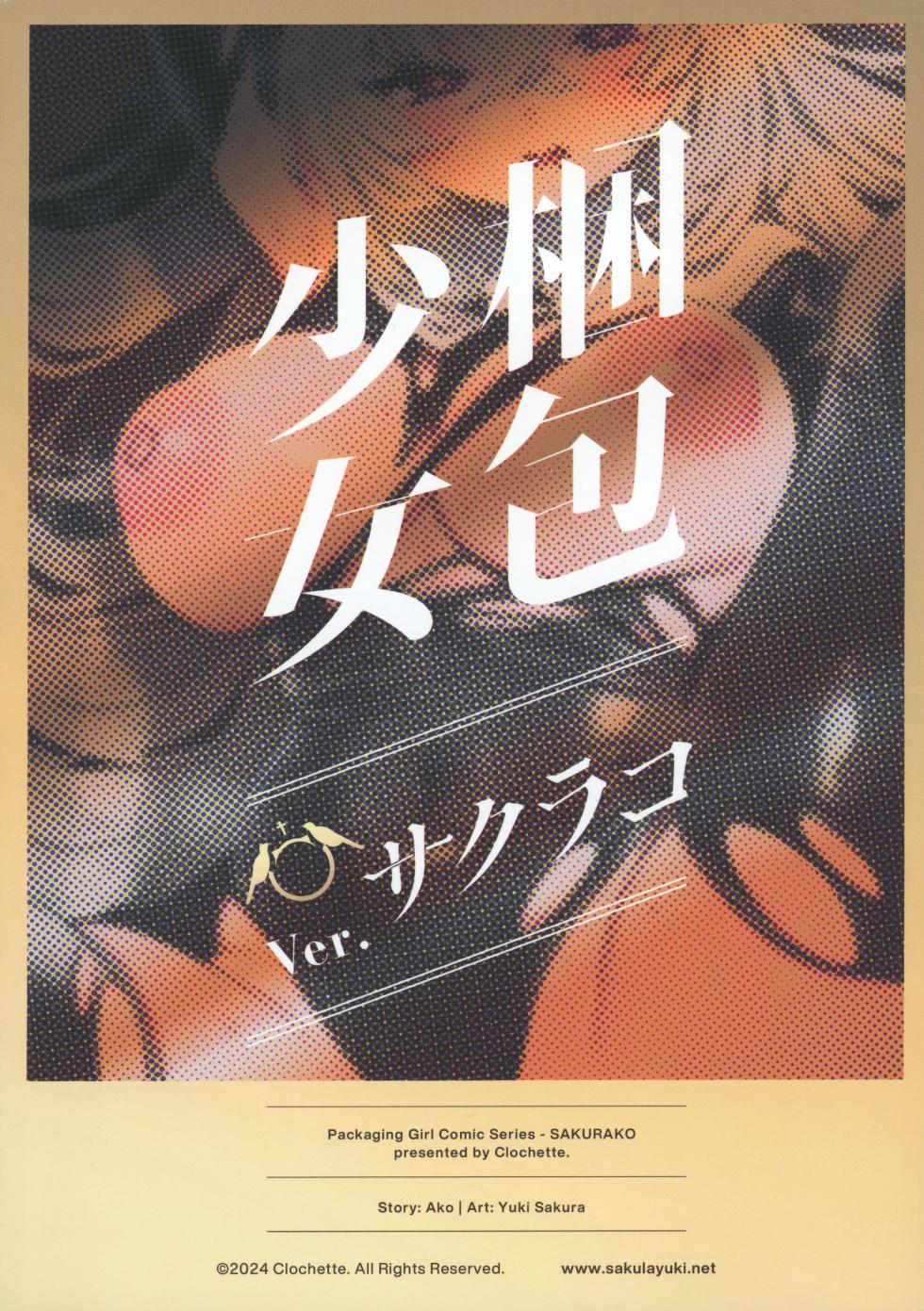 (C105) [Clochette (Sakura Yuki)] Konpou Shoujo Sakurako - Packaging Girl Series - Sakurako | 捆包少女樱子 (Blue Archive) [Chinese] [欶澜汉化组] - Page 22