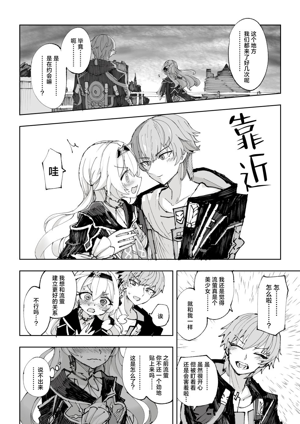[Rosaku Koubou (Rosaku)] Unmei wa Trailblazer no Heya de (Honkai: Star Rail) [Chinese] [角都九阳个人汉化] [Digital] - Page 3