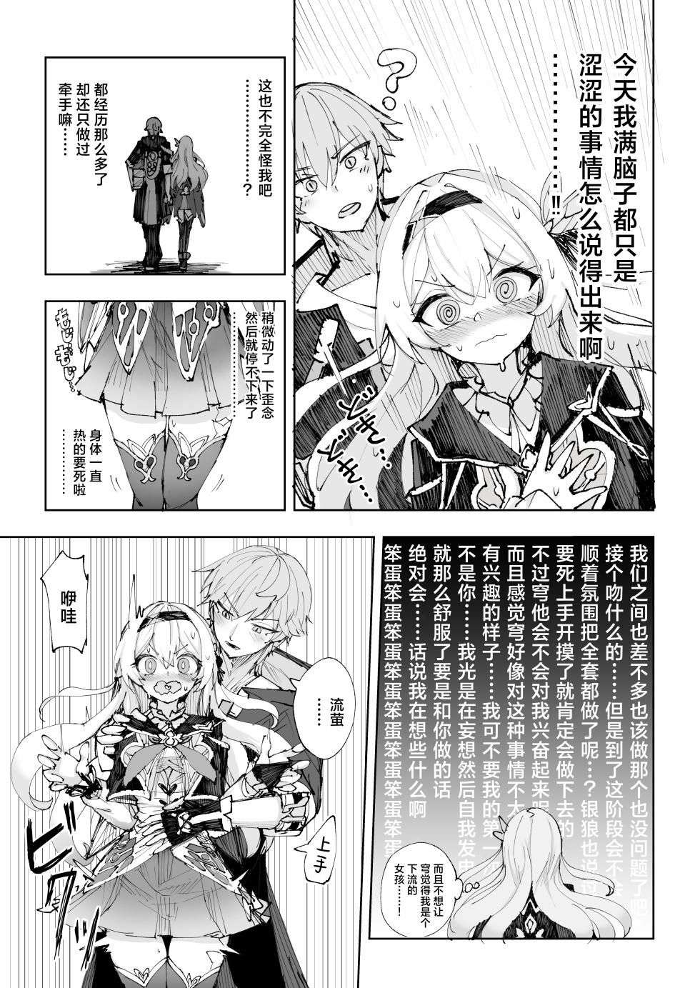 [Rosaku Koubou (Rosaku)] Unmei wa Trailblazer no Heya de (Honkai: Star Rail) [Chinese] [角都九阳个人汉化] [Digital] - Page 4