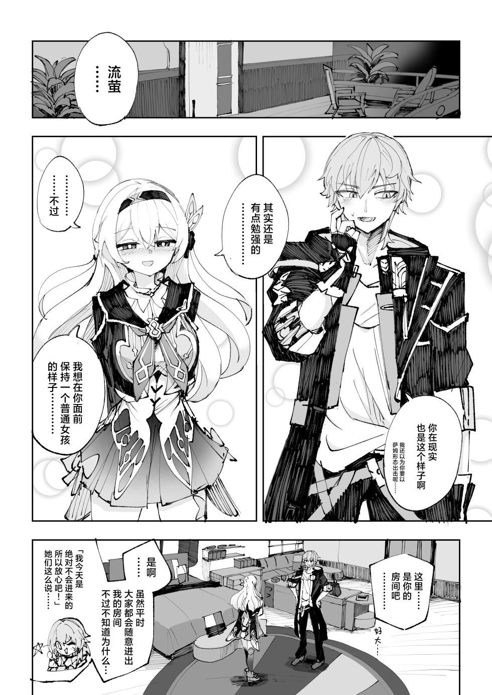 [Rosaku Koubou (Rosaku)] Unmei wa Trailblazer no Heya de (Honkai: Star Rail) [Chinese] [角都九阳个人汉化] [Digital] - Page 7