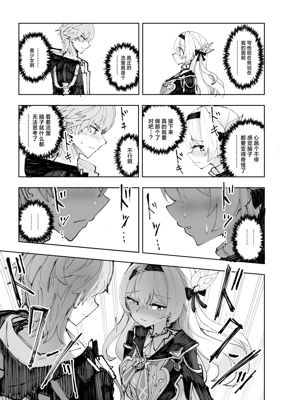 [Rosaku Koubou (Rosaku)] Unmei wa Trailblazer no Heya de (Honkai: Star Rail) [Chinese] [角都九阳个人汉化] [Digital] - Page 8