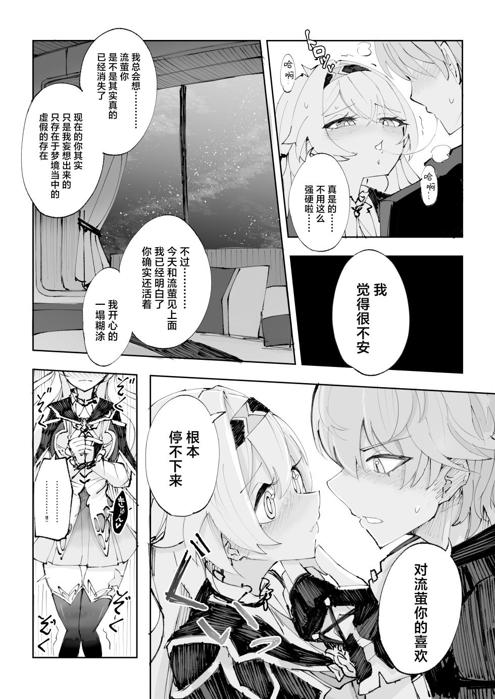 [Rosaku Koubou (Rosaku)] Unmei wa Trailblazer no Heya de (Honkai: Star Rail) [Chinese] [角都九阳个人汉化] [Digital] - Page 11