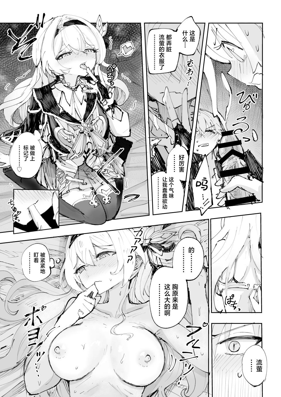 [Rosaku Koubou (Rosaku)] Unmei wa Trailblazer no Heya de (Honkai: Star Rail) [Chinese] [角都九阳个人汉化] [Digital] - Page 14