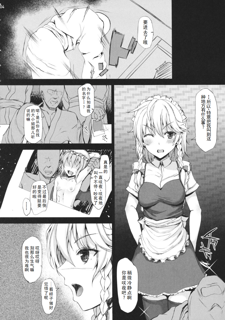 (C87) [INST (Interstellar)] GLORY BOXXX (Touhou Project) [Chinese] - Page 3