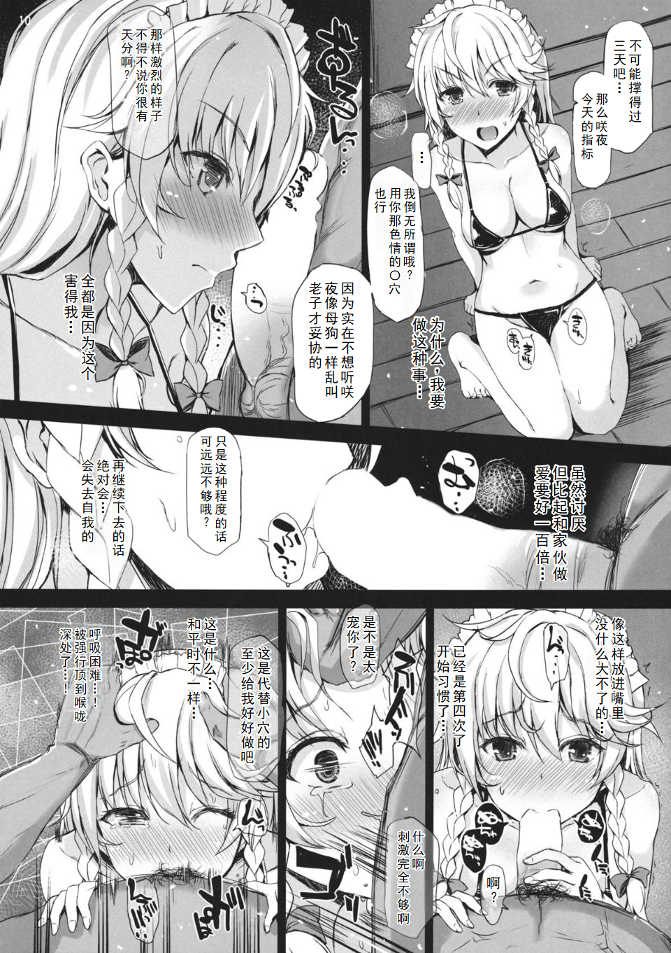 (C87) [INST (Interstellar)] GLORY BOXXX (Touhou Project) [Chinese] - Page 9