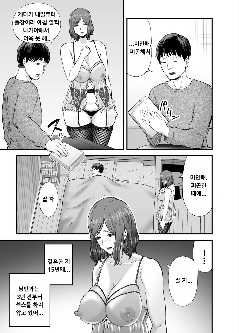 [Ura Meshiya (Maccha Neji)] Sexless de Yokkyu Fuman na Watashi wa, Musuko no Tomodachi to... [Korean] - Page 4