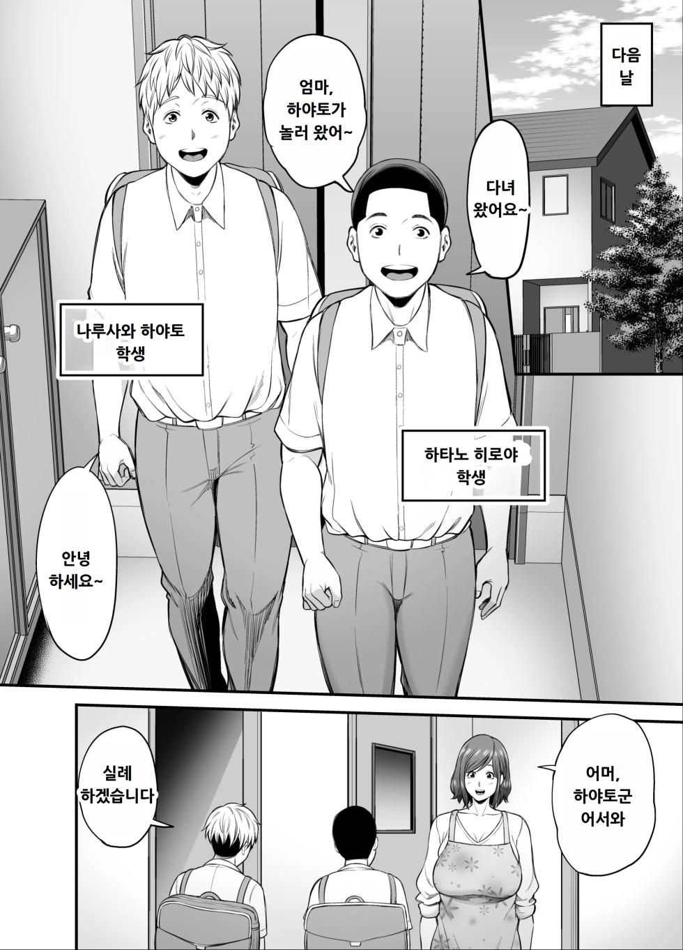 [Ura Meshiya (Maccha Neji)] Sexless de Yokkyu Fuman na Watashi wa, Musuko no Tomodachi to... [Korean] - Page 7