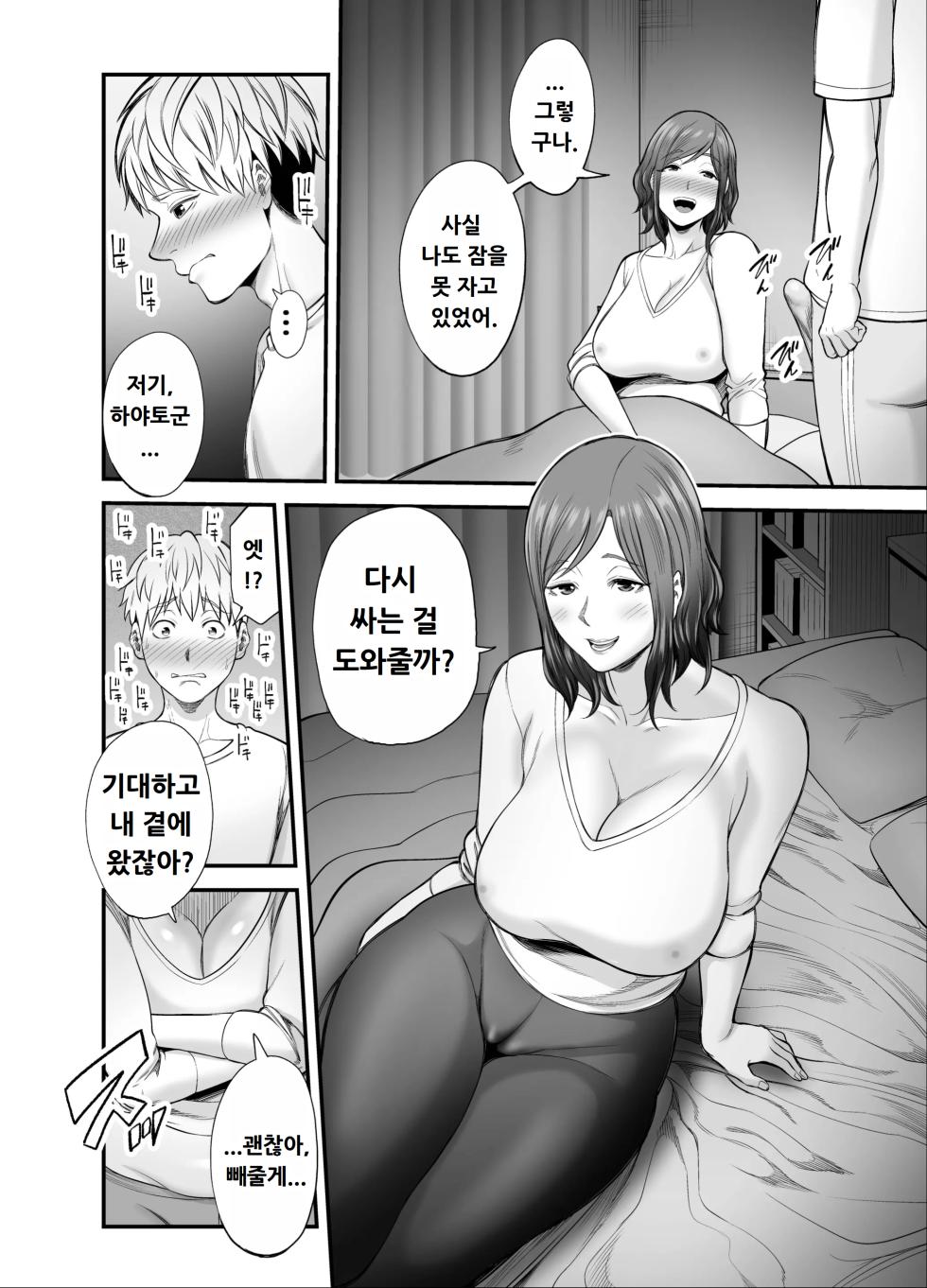 [Ura Meshiya (Maccha Neji)] Sexless de Yokkyu Fuman na Watashi wa, Musuko no Tomodachi to... [Korean] - Page 31