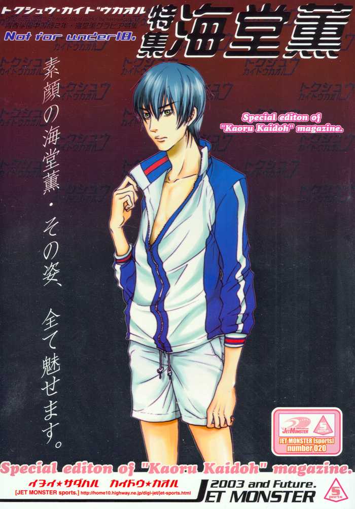 Gekkan Pro Tennis Special Edition (Prince of Tennis) [Inui X Kaidoh] YAOI -ENG- - Page 1
