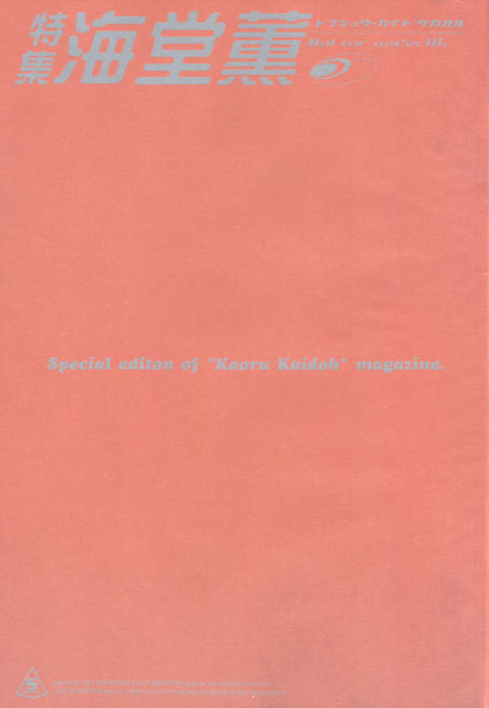 Gekkan Pro Tennis Special Edition (Prince of Tennis) [Inui X Kaidoh] YAOI -ENG- - Page 2