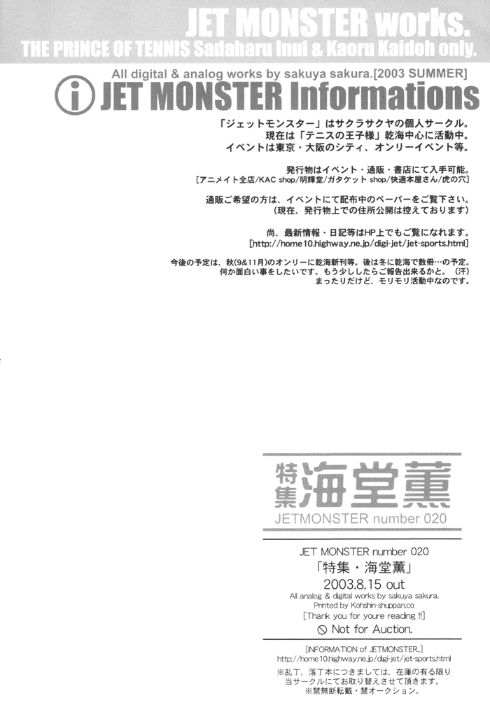 Gekkan Pro Tennis Special Edition (Prince of Tennis) [Inui X Kaidoh] YAOI -ENG- - Page 25