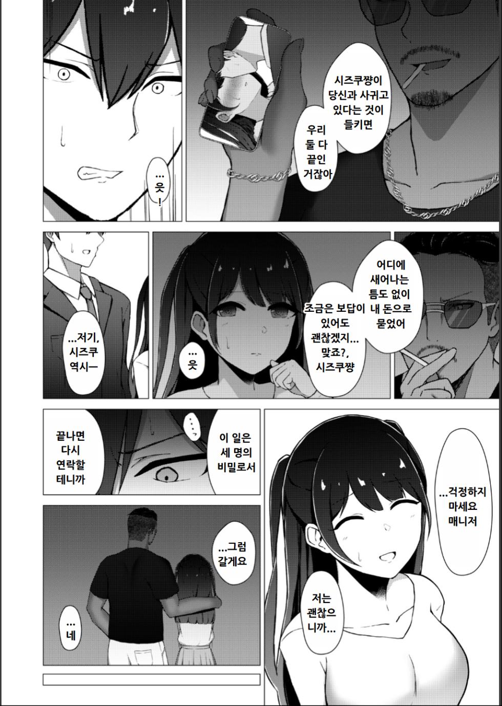 [Minamo Ruri] Netorare Mazo no Dekiagari [Digital] [Korean] - Page 8