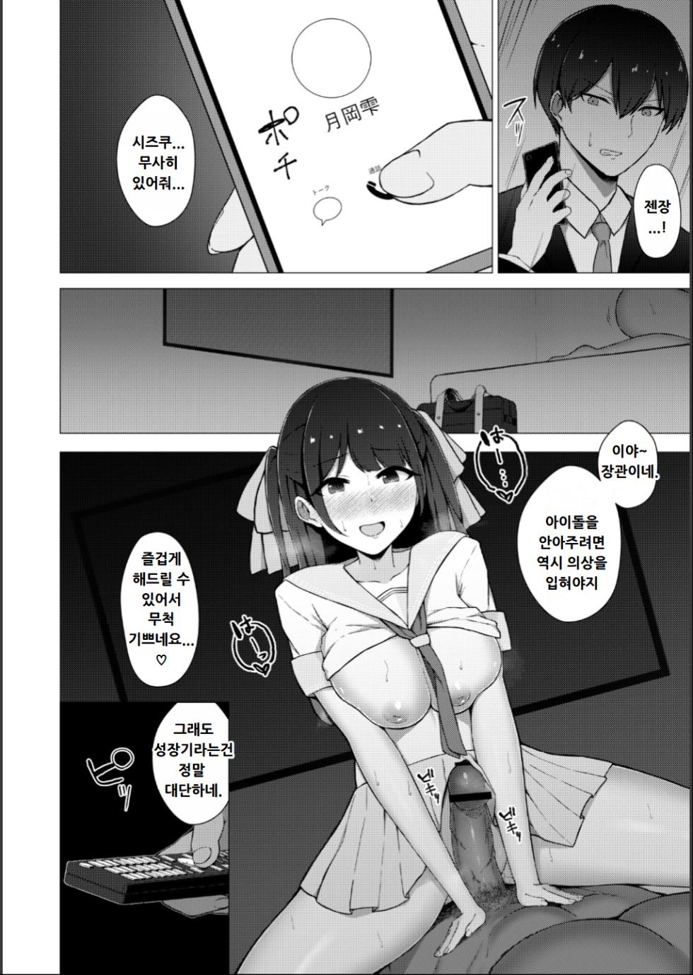 [Minamo Ruri] Netorare Mazo no Dekiagari [Digital] [Korean] - Page 20