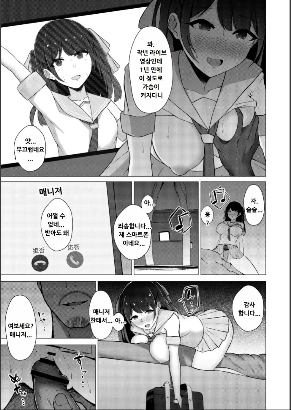 [Minamo Ruri] Netorare Mazo no Dekiagari [Digital] [Korean] - Page 21