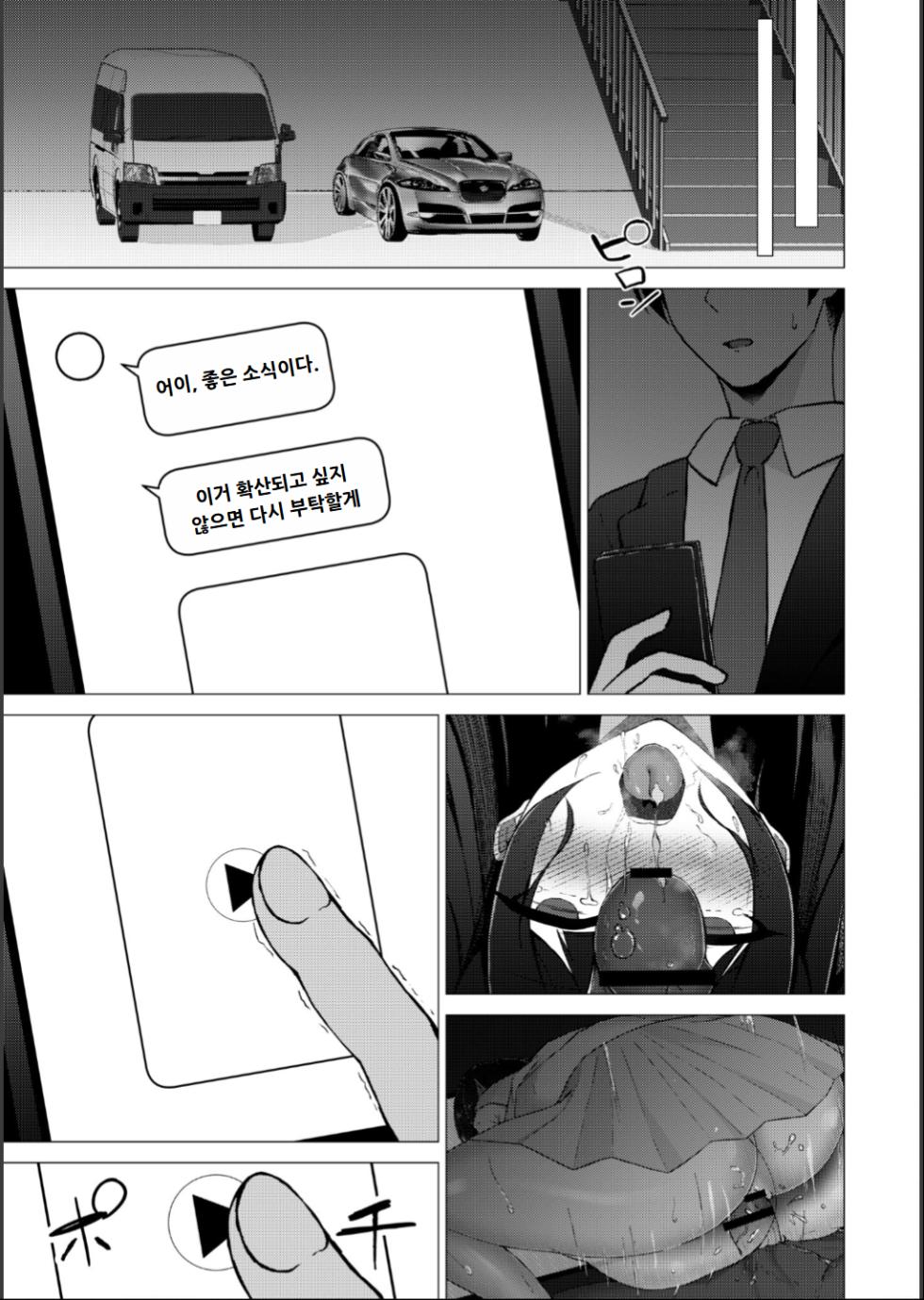 [Minamo Ruri] Netorare Mazo no Dekiagari [Digital] [Korean] - Page 29