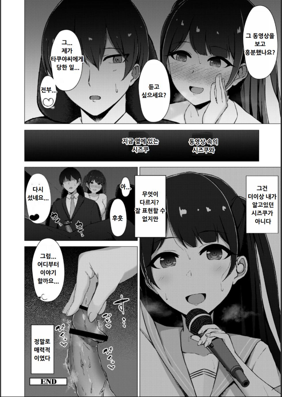 [Minamo Ruri] Netorare Mazo no Dekiagari [Digital] [Korean] - Page 32