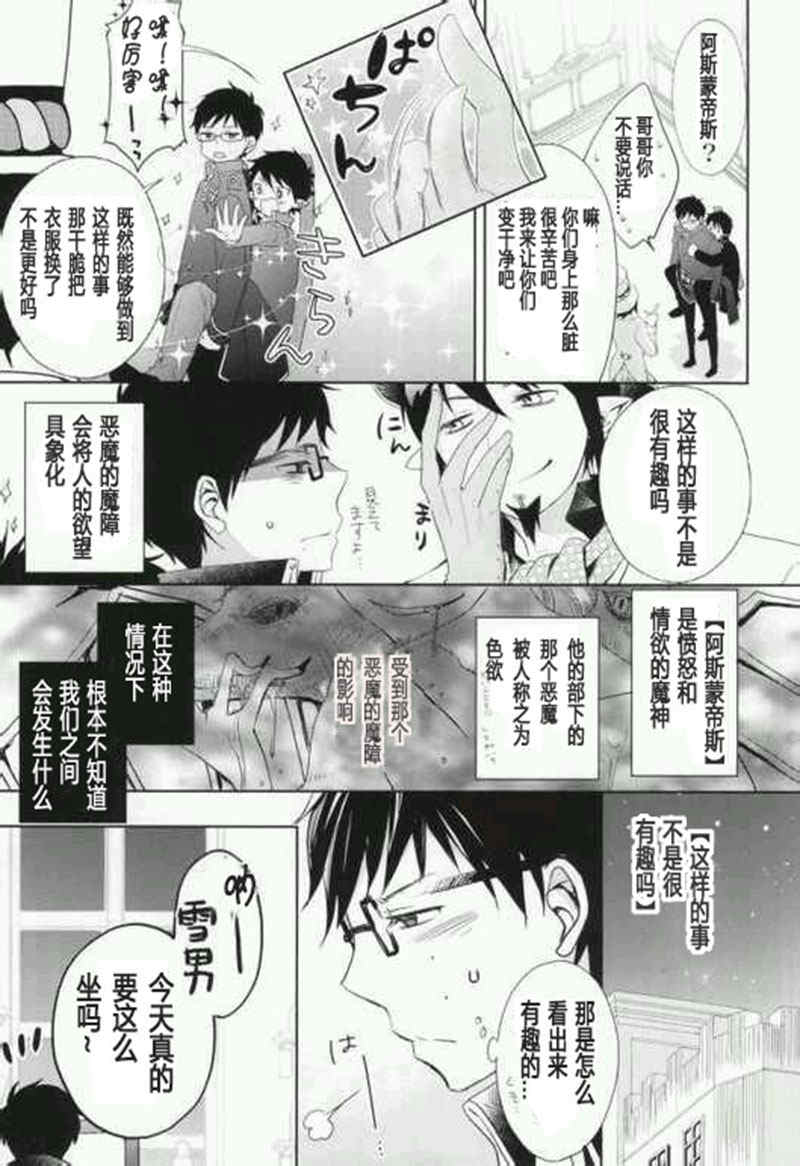 (Hyouteki 00) [R-nico (Sawa)] Toraware no Minoue | 被囚禁在身上 (Ao no Exorcist) [Chinese] - Page 6