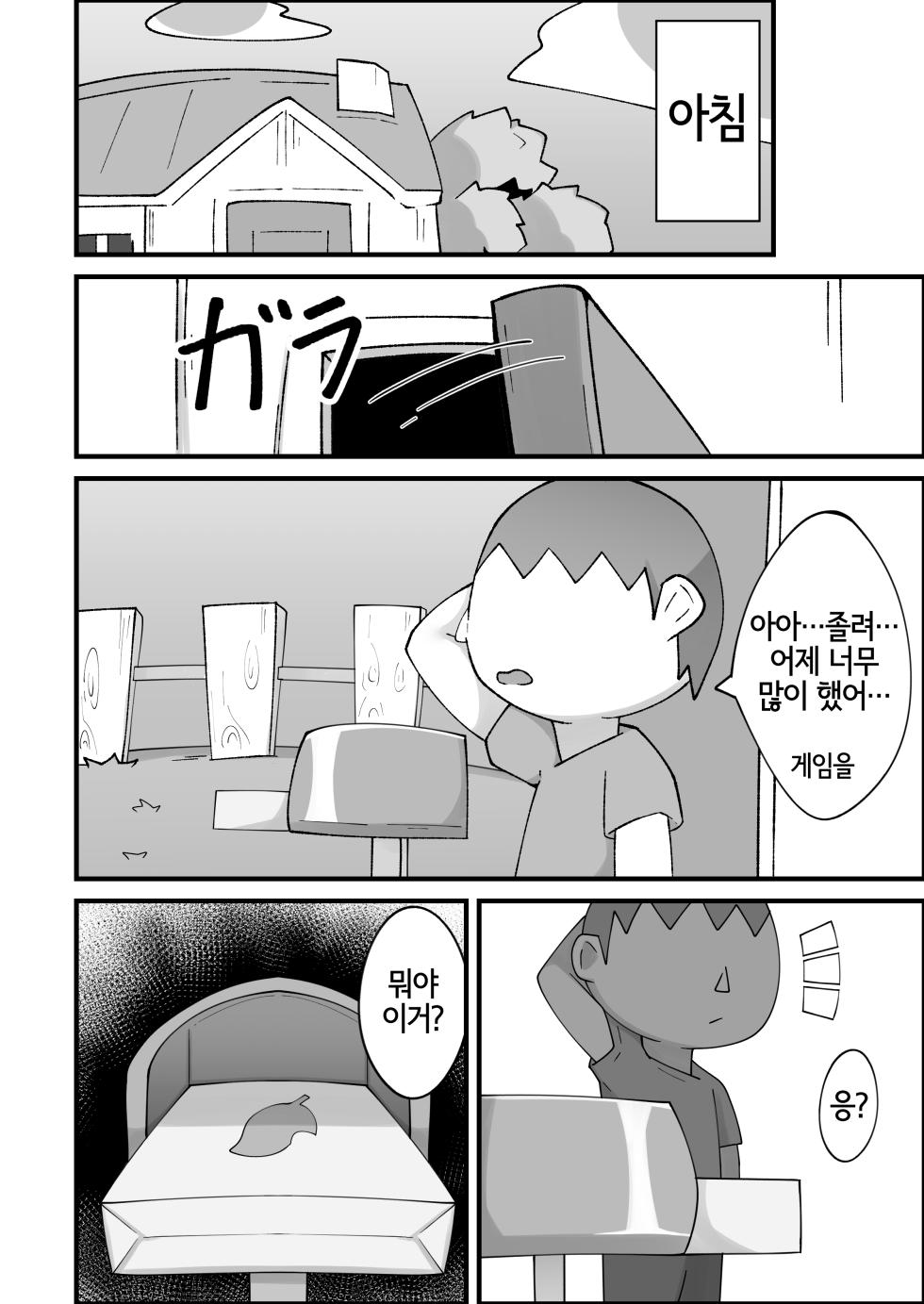 [ひとりみみ (ひみみ)] ナイルのある日 (Animal Crossing) [Korean] [Digital] [LWND] - Page 3