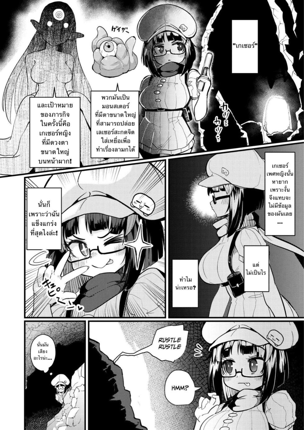 [Watashi ga Ichiban Kawaii (Suzunomoku)] Kankaku Shadan Saimin de Cli to Nyoudou Semesarete mo Zettai Makemasen!!? [Thai ภาษาไทย] [Decensored] - Page 3