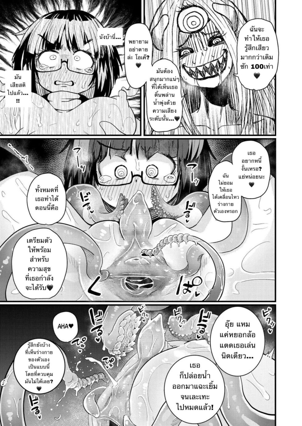 [Watashi ga Ichiban Kawaii (Suzunomoku)] Kankaku Shadan Saimin de Cli to Nyoudou Semesarete mo Zettai Makemasen!!? [Thai ภาษาไทย] [Decensored] - Page 14