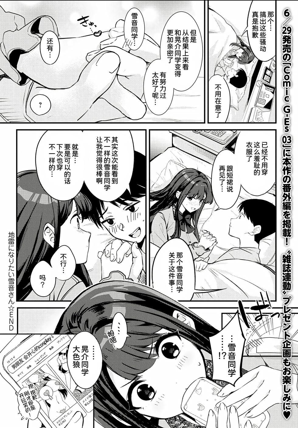 [Naminori Kamome] Jirai ni Naritai Yukine-san + [Naminori Kamome] Yukine-san ga Jirai ni Narumade [Chinese] [甜族星人x我不看本子个人汉化 & Lhf个人黑条修正] [Digital] - Page 31