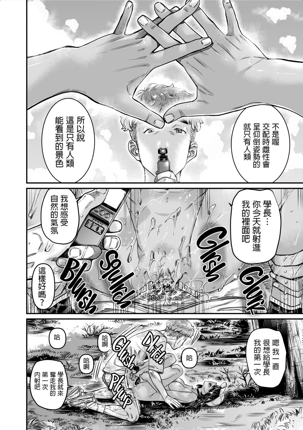 [Burning Shimai (MARUTA)] Hiyake no Zenra Girl wa, Doutei o Sotsugyou shita bakari no Senpai ni Hamedori saseru [Chinese] [Decensored] - Page 28