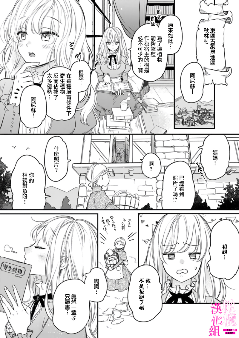 [ENVY] Zettai Ikasareru Ero Trap Dungeon ~Kokou no Kenshi-sama to Watashi no Boukenki~01-09 | 色情陷阱的地下城绝对会让你高潮的～高傲的剑士与我的冒险记～01-09[Chinese] [橄榄汉化组] - Page 4