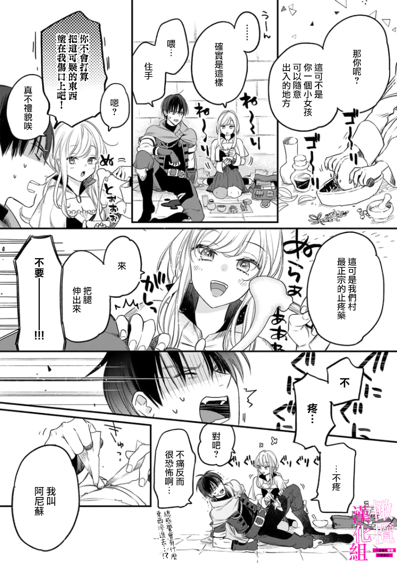 [ENVY] Zettai Ikasareru Ero Trap Dungeon ~Kokou no Kenshi-sama to Watashi no Boukenki~01-09 | 色情陷阱的地下城绝对会让你高潮的～高傲的剑士与我的冒险记～01-09[Chinese] [橄榄汉化组] - Page 12