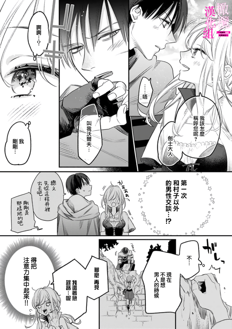 [ENVY] Zettai Ikasareru Ero Trap Dungeon ~Kokou no Kenshi-sama to Watashi no Boukenki~01-09 | 色情陷阱的地下城绝对会让你高潮的～高傲的剑士与我的冒险记～01-09[Chinese] [橄榄汉化组] - Page 13