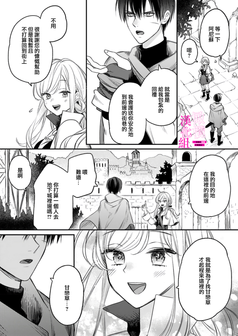 [ENVY] Zettai Ikasareru Ero Trap Dungeon ~Kokou no Kenshi-sama to Watashi no Boukenki~01-09 | 色情陷阱的地下城绝对会让你高潮的～高傲的剑士与我的冒险记～01-09[Chinese] [橄榄汉化组] - Page 14