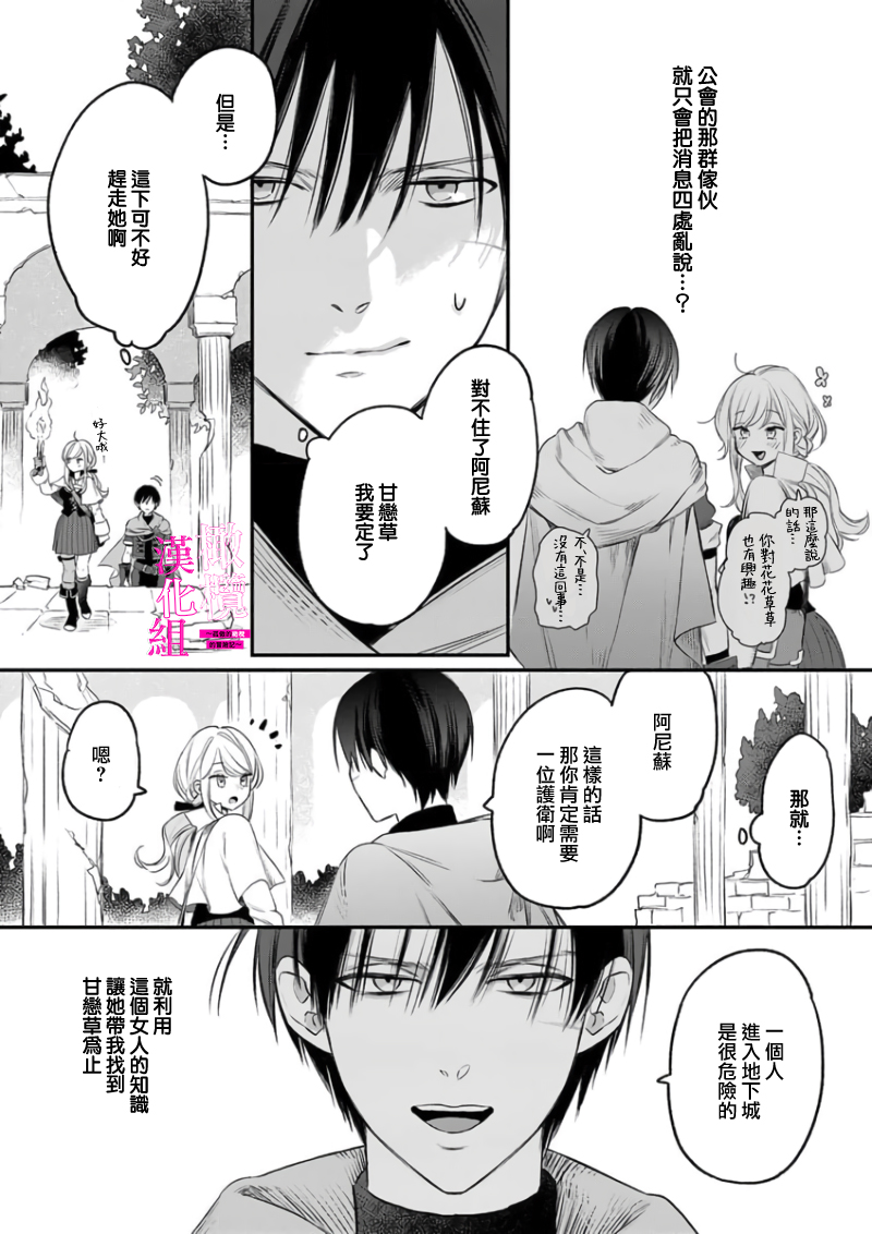 [ENVY] Zettai Ikasareru Ero Trap Dungeon ~Kokou no Kenshi-sama to Watashi no Boukenki~01-09 | 色情陷阱的地下城绝对会让你高潮的～高傲的剑士与我的冒险记～01-09[Chinese] [橄榄汉化组] - Page 17