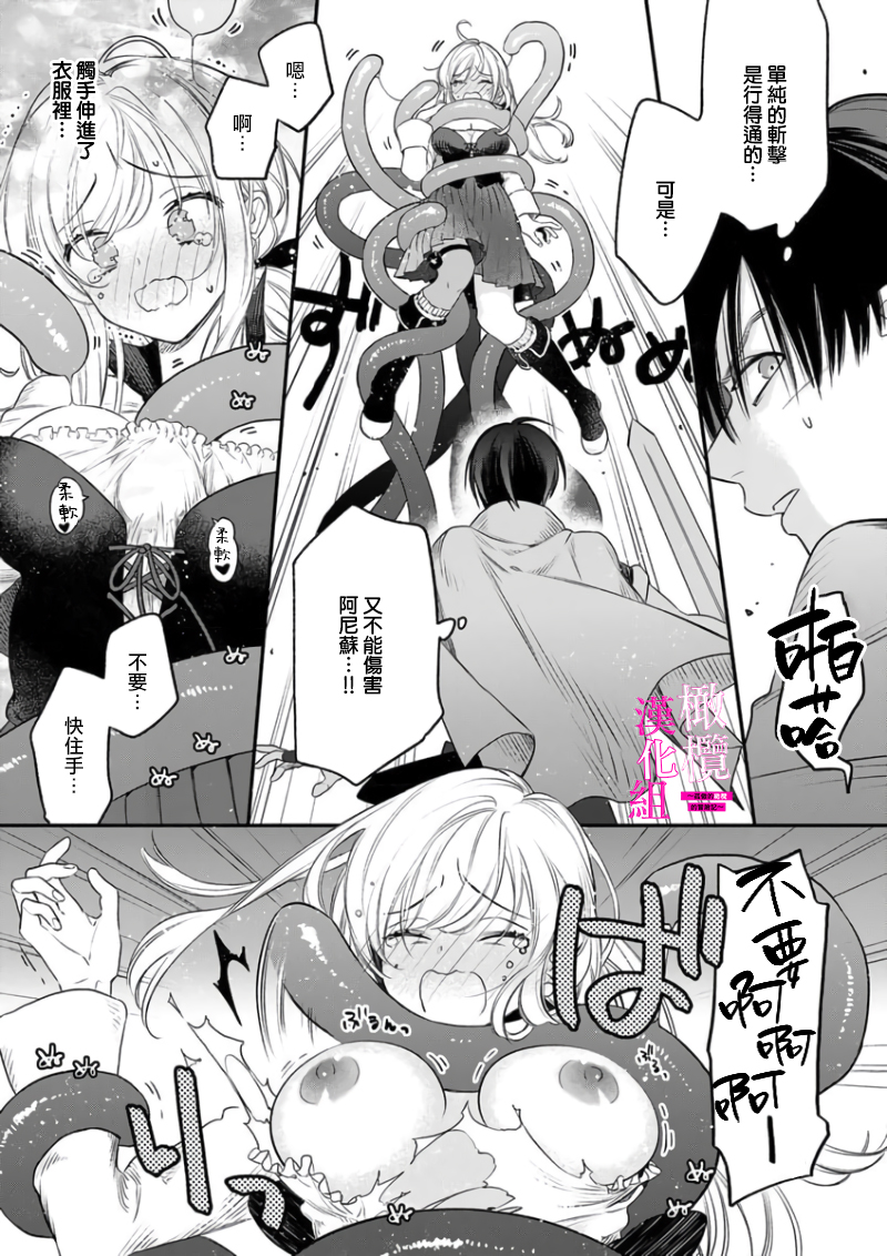 [ENVY] Zettai Ikasareru Ero Trap Dungeon ~Kokou no Kenshi-sama to Watashi no Boukenki~01-09 | 色情陷阱的地下城绝对会让你高潮的～高傲的剑士与我的冒险记～01-09[Chinese] [橄榄汉化组] - Page 23