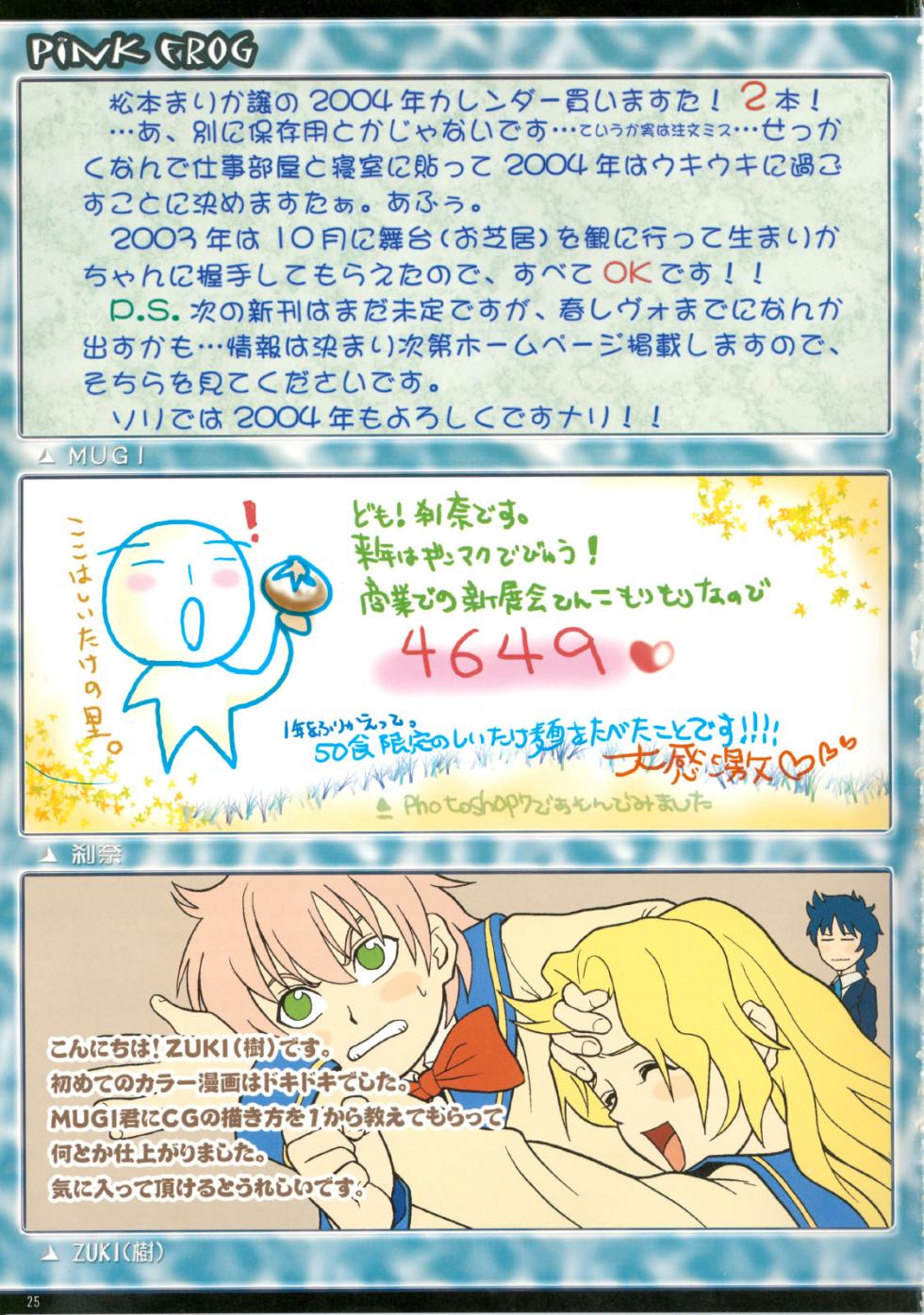 (C65) [Shiitake (Zukiki, Mugi, Setsuna)] Pink Frog (R.O.D THE TV) [English] [EHCOVE] - Page 25