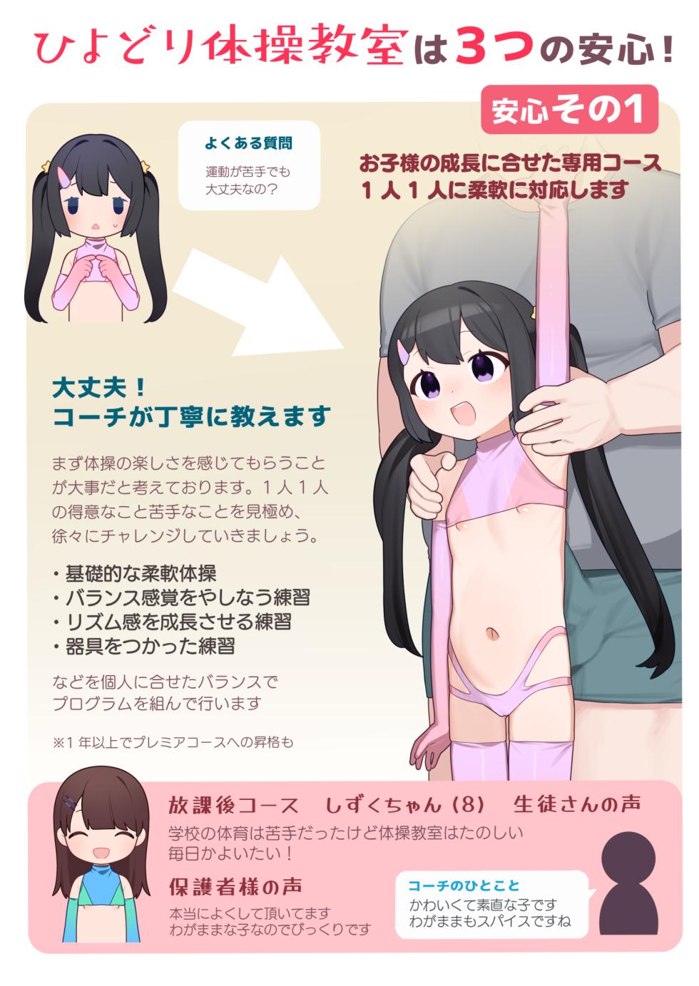 [Futsu-no-Tapioca-Yasan (Futatsuno-Peanuts)] ●-sai kara no Taisou Kyoushitsu [Digital] - Page 4