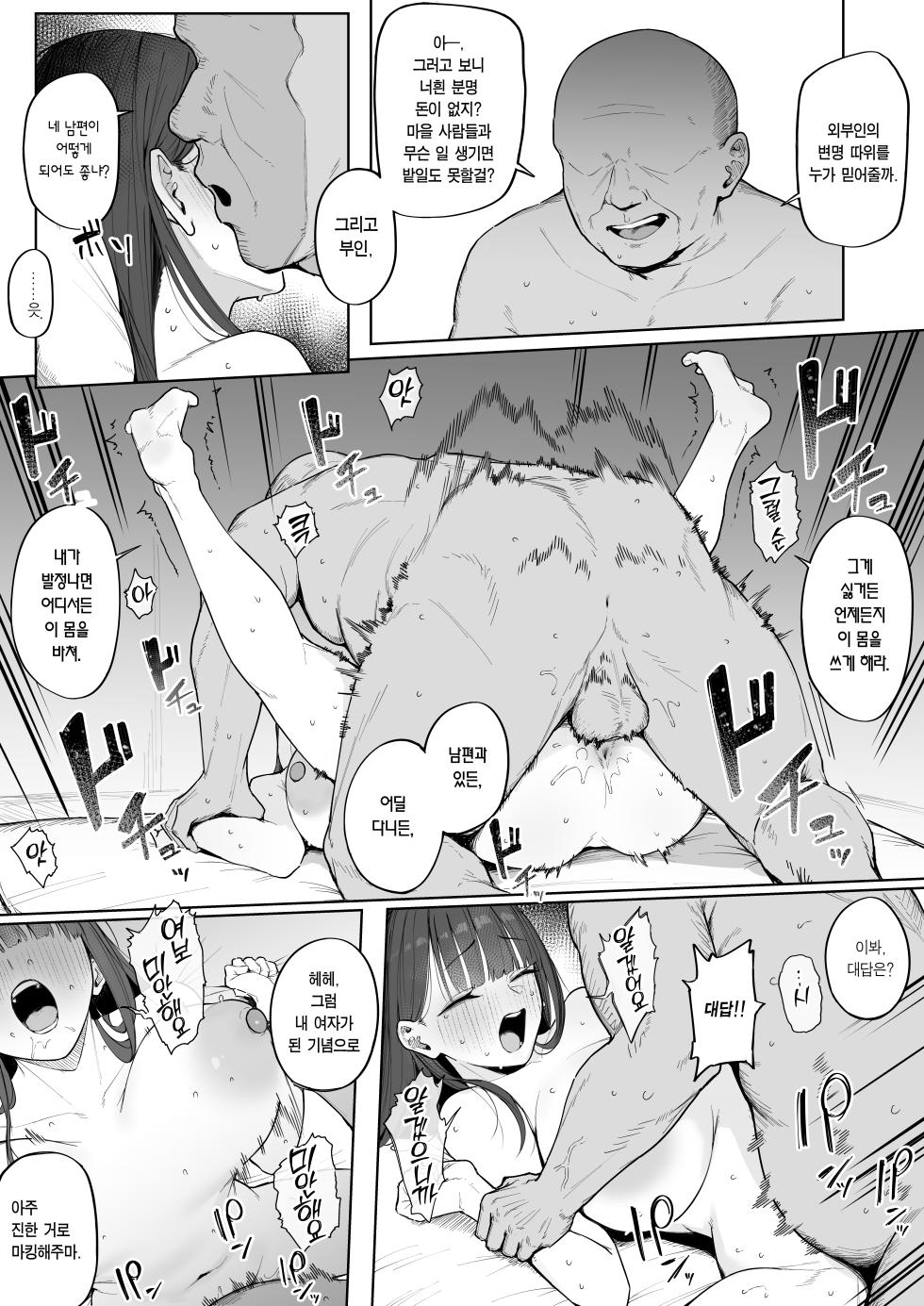 [Almondman]  Yobai Fuushuu no aru mura ni Ijuushite shimatta Fuufu | 요바이 풍습이 있는 마을에 이주하고 만 부부 [Korean] [Team Edge] [Digital] - Page 4