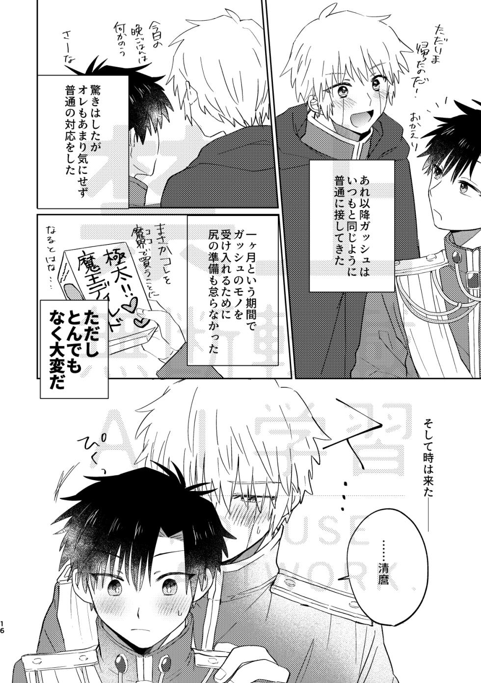 [TERIYAKI HOUSE (Ren)] Itoshi no Cherry Crown (Konjiki no Gash!!) [Digital] - Page 16