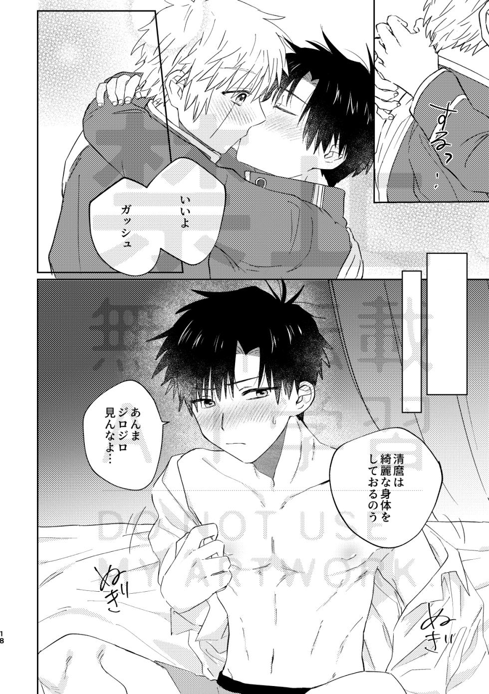 [TERIYAKI HOUSE (Ren)] Itoshi no Cherry Crown (Konjiki no Gash!!) [Digital] - Page 18