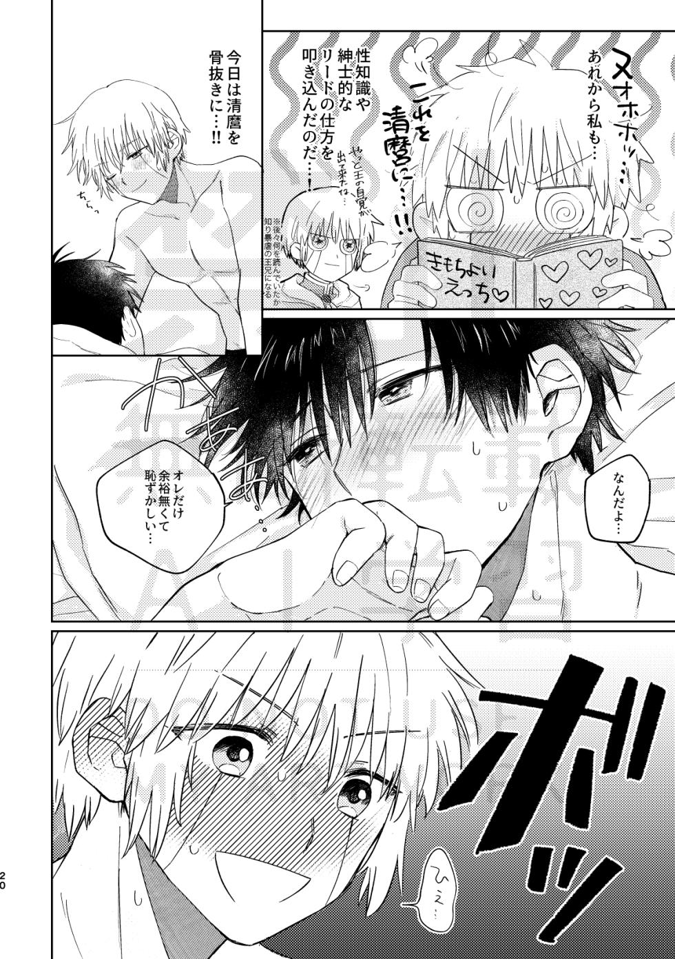 [TERIYAKI HOUSE (Ren)] Itoshi no Cherry Crown (Konjiki no Gash!!) [Digital] - Page 20