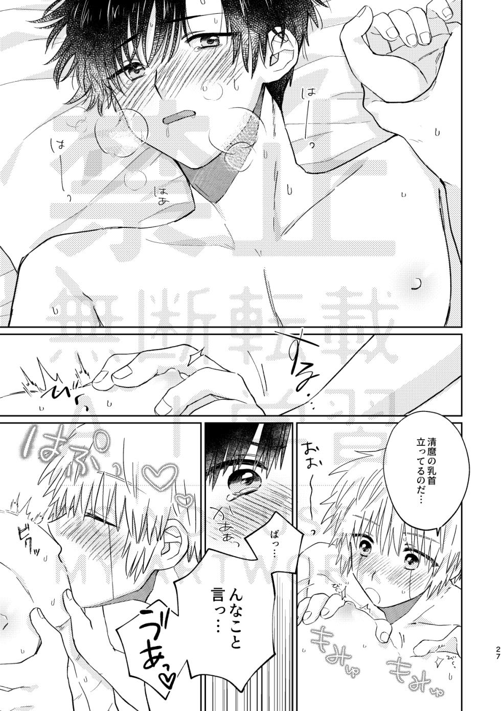 [TERIYAKI HOUSE (Ren)] Itoshi no Cherry Crown (Konjiki no Gash!!) [Digital] - Page 27