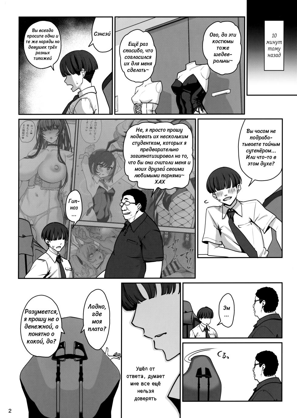 (C104) [Ranshi to Kimi to. (santa)] Kanojo Saimin Revenge | Гипно-подружка Месть [Russian][Yae_Enjoyer] - Page 3