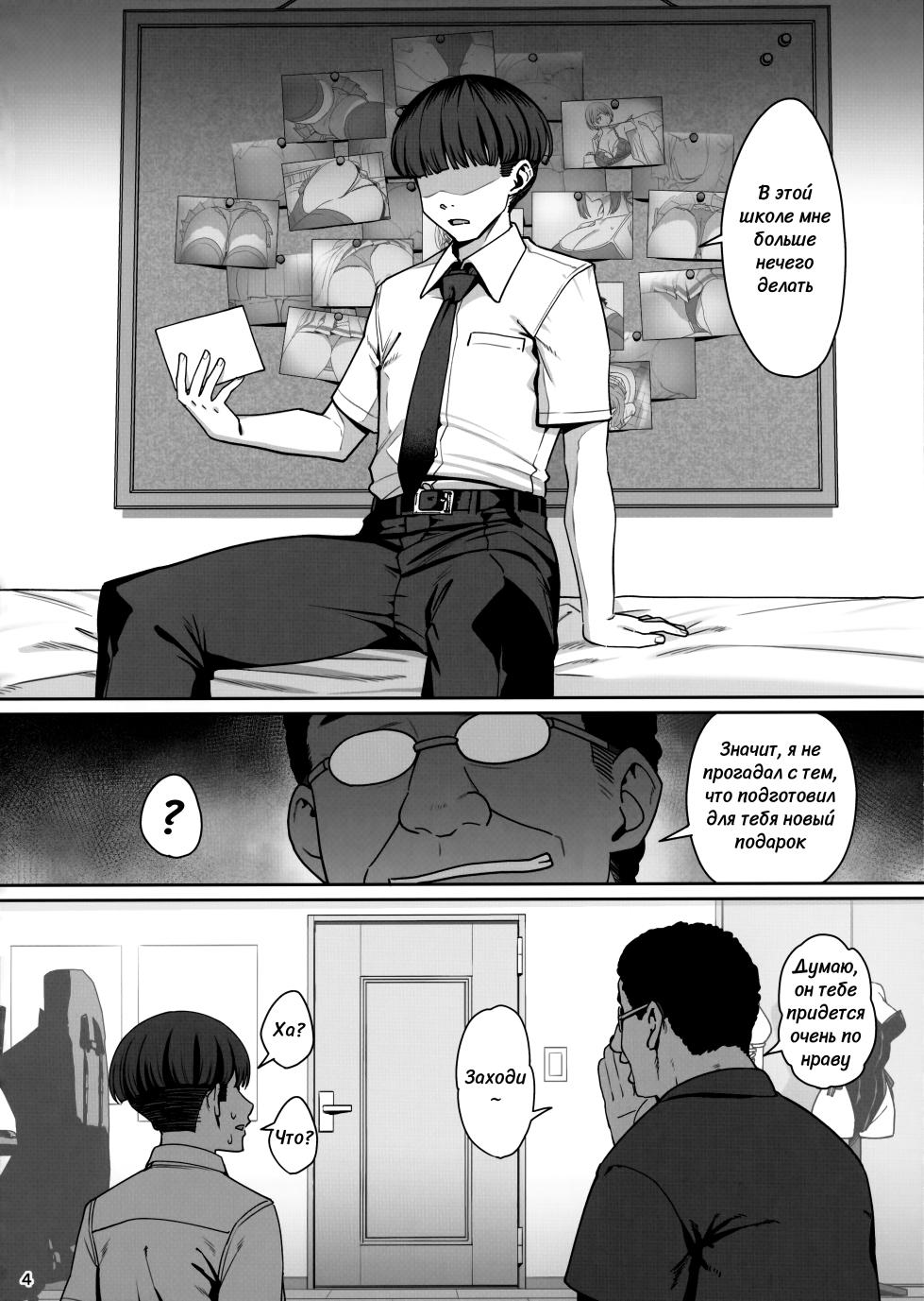 (C104) [Ranshi to Kimi to. (santa)] Kanojo Saimin Revenge | Гипно-подружка Месть [Russian][Yae_Enjoyer] - Page 5