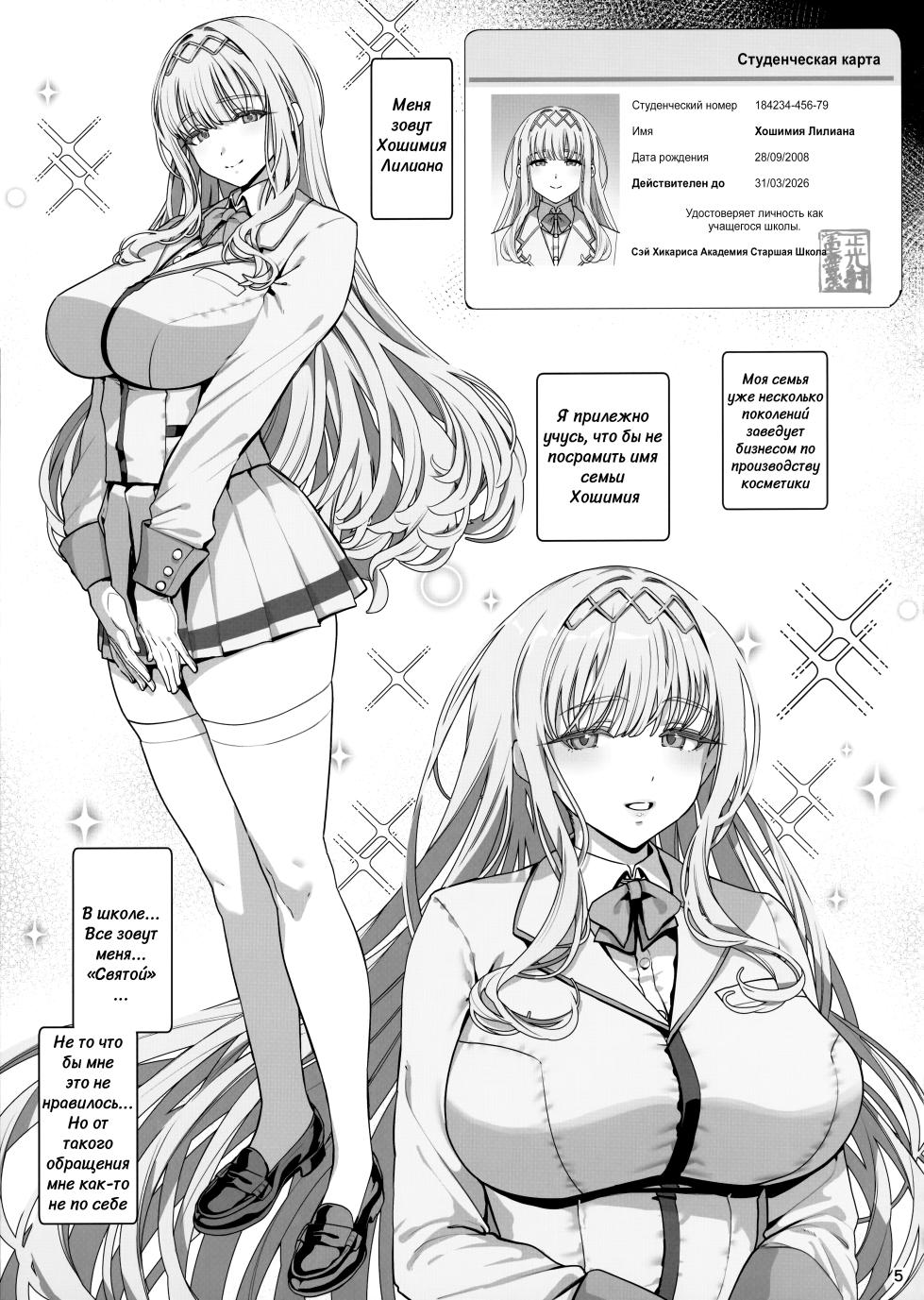 (C104) [Ranshi to Kimi to. (santa)] Kanojo Saimin Revenge | Гипно-подружка Месть [Russian][Yae_Enjoyer] - Page 6