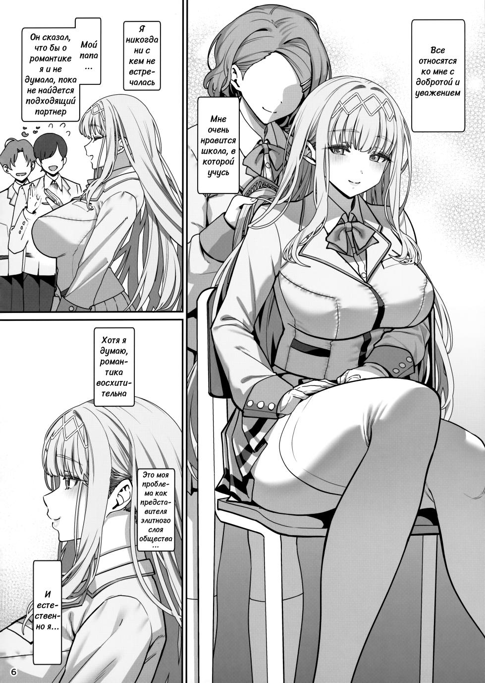 (C104) [Ranshi to Kimi to. (santa)] Kanojo Saimin Revenge | Гипно-подружка Месть [Russian][Yae_Enjoyer] - Page 7