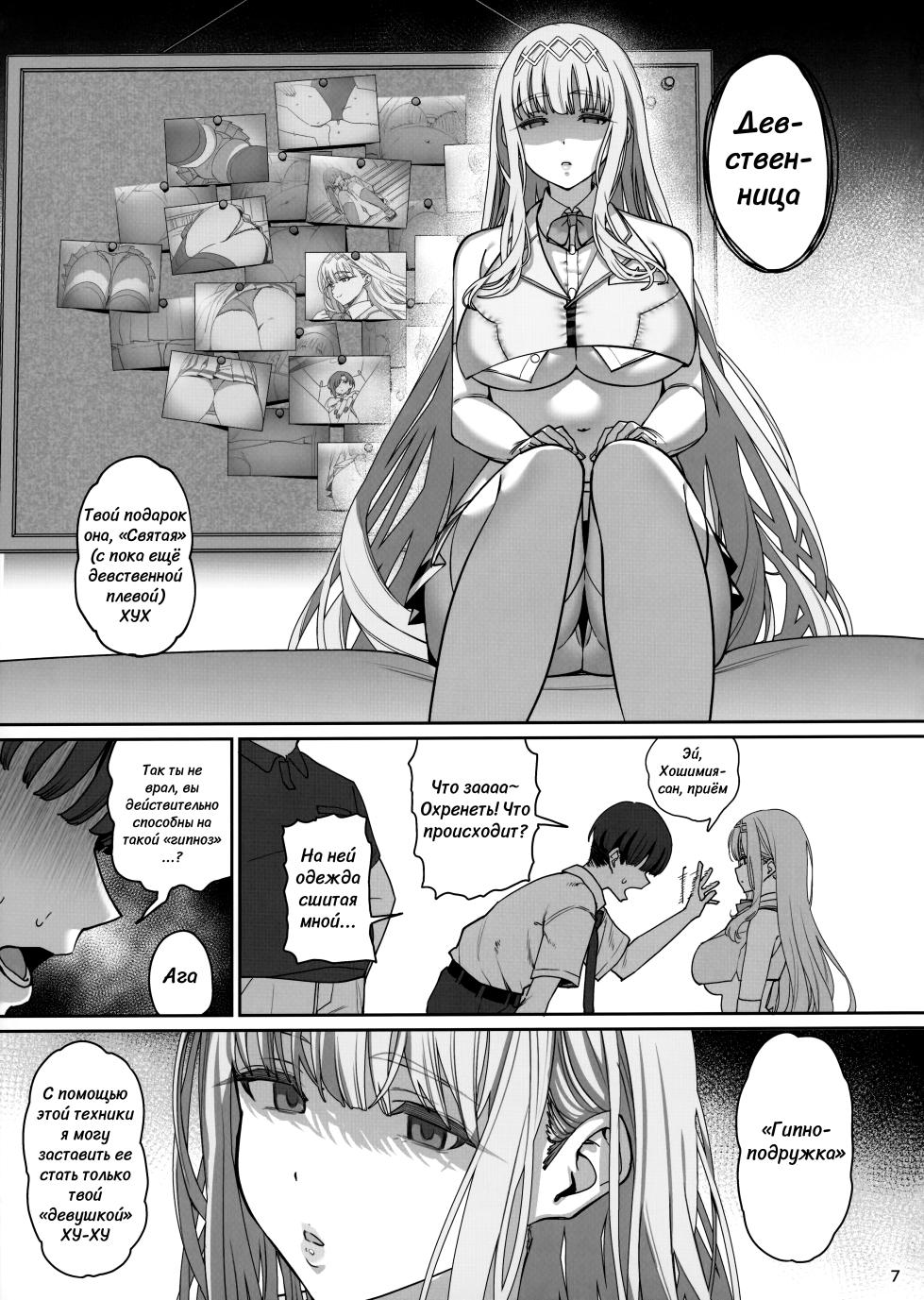 (C104) [Ranshi to Kimi to. (santa)] Kanojo Saimin Revenge | Гипно-подружка Месть [Russian][Yae_Enjoyer] - Page 8