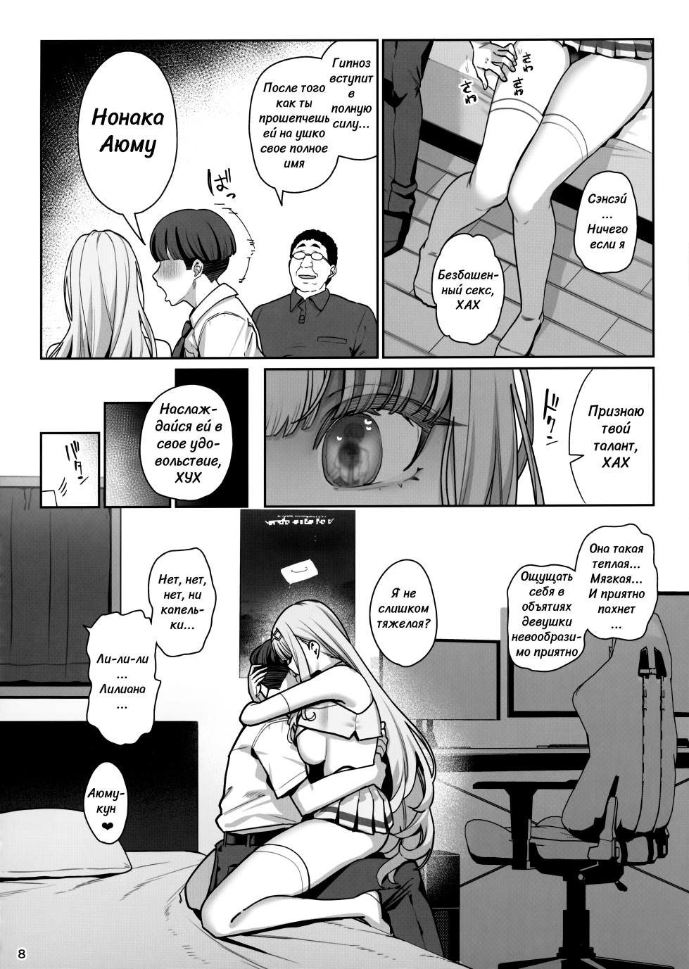 (C104) [Ranshi to Kimi to. (santa)] Kanojo Saimin Revenge | Гипно-подружка Месть [Russian][Yae_Enjoyer] - Page 9
